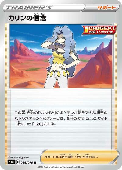 Karen's Conviction #66 Peerless Fighters (Japanese)