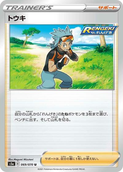 Brawly #69 Peerless Fighters (Japanese)