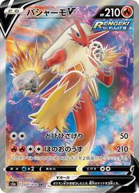 Blaziken V #71 Peerless Fighters (Japanese)