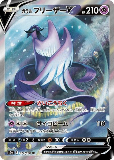 Galarian Articuno V #74 Peerless Fighters (Japanese)