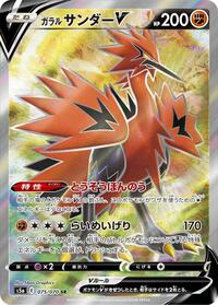 Galarian Zapdos V #75 Peerless Fighters (Japanese)