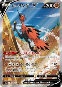 Galarian Zapdos V #76 Peerless Fighters (Japanese)