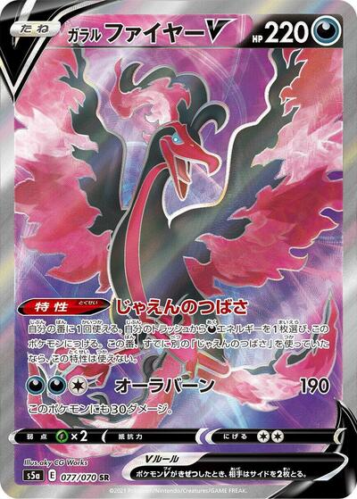 Galarian Moltres V #77 Peerless Fighters (Japanese)