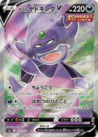 Galarian Slowking V #79 Peerless Fighters (Japanese)