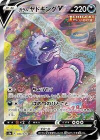 Galarian Slowking V #80 Peerless Fighters (Japanese)