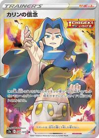 Karen's Conviction #81 Peerless Fighters (Japanese)