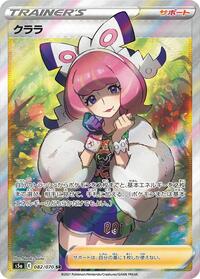 Klara #82 Peerless Fighters (Japanese)