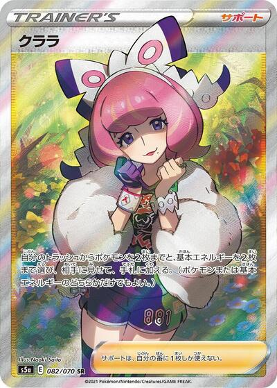 Klara #82 Peerless Fighters (Japanese)