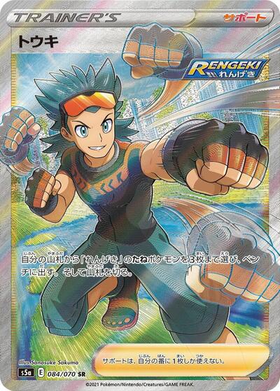 Brawly #84 Peerless Fighters (Japanese)