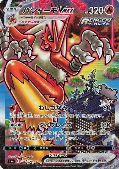 Blaziken VMAX #86 Peerless Fighters (Japanese)