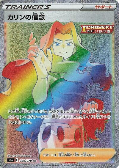 Karen's Conviction #89 Peerless Fighters (Japanese)