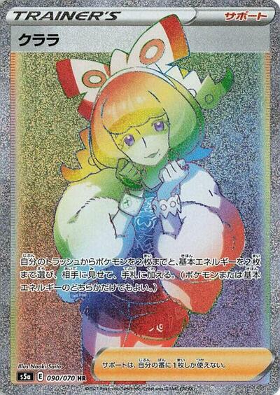 Klara #90 Peerless Fighters (Japanese)