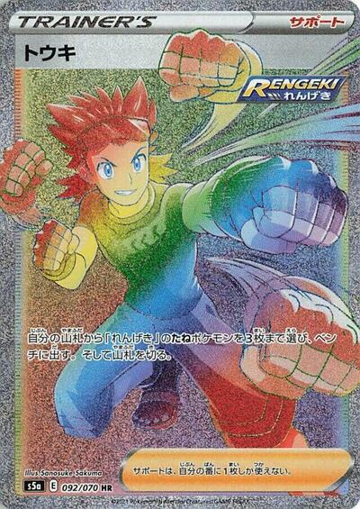 Brawly #92 Peerless Fighters (Japanese)