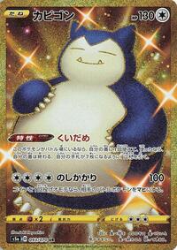 Snorlax #93 Peerless Fighters (Japanese)