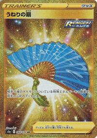 Fan of Waves #94 Peerless Fighters (Japanese)