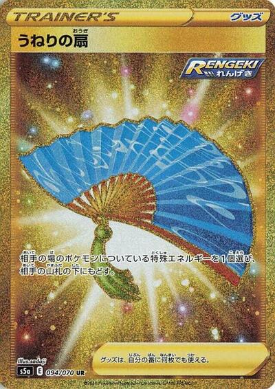 Fan of Waves #94 Peerless Fighters (Japanese)