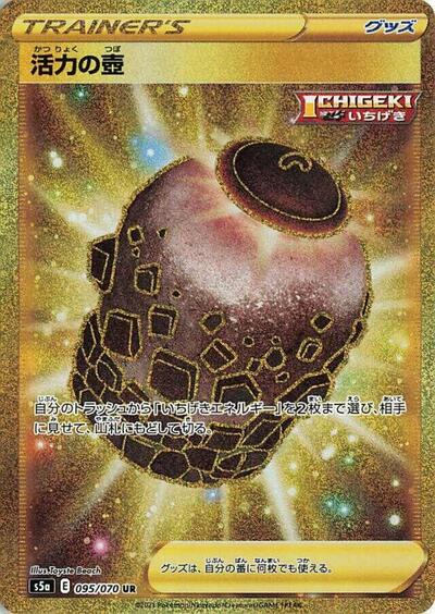 Urn of Vitality #95 Peerless Fighters (Japanese)