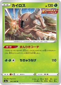 Pinsir #1 Eevee Heroes (Japanese)