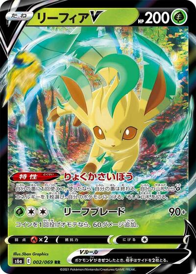 Leafeon V #2 Eevee Heroes (Japanese)