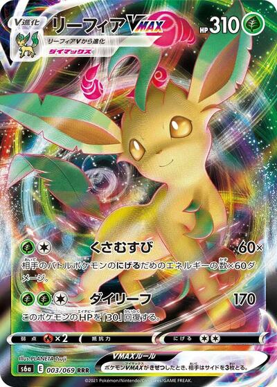 Leafeon VMAX #3 Eevee Heroes (Japanese)
