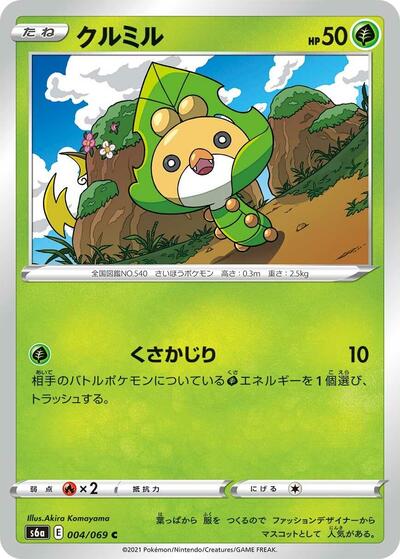 Sewaddle #4 Eevee Heroes (Japanese)