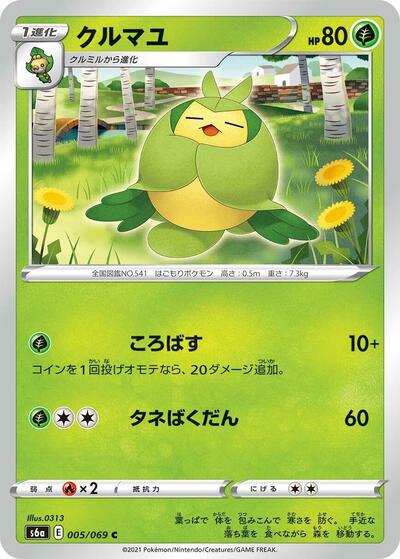 Swadloon #5 Eevee Heroes (Japanese)