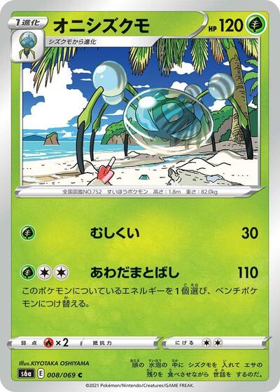 Araquanid #8 Eevee Heroes (Japanese)
