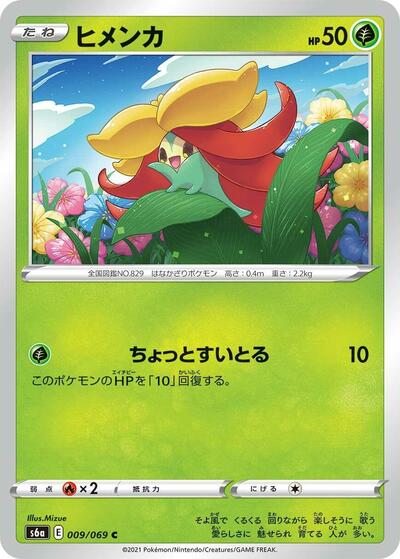 Gossifleur #9 Eevee Heroes (Japanese)