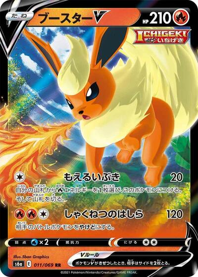Flareon V #11 Eevee Heroes (Japanese)