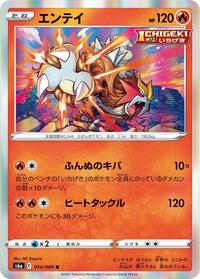 Entei #14 Eevee Heroes (Japanese)