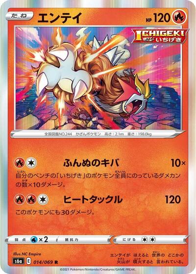 Entei #14 Eevee Heroes (Japanese)
