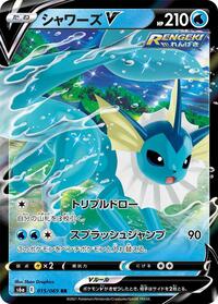 Vaporeon V #15 Eevee Heroes (Japanese)