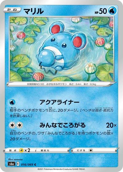 Marill #16 Eevee Heroes (Japanese)