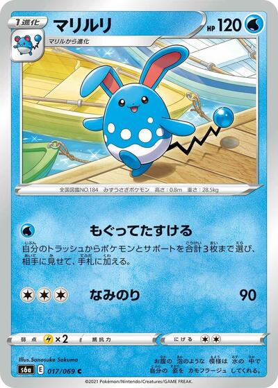 Azumarill #17 Eevee Heroes (Japanese)