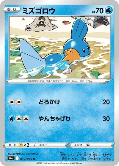 Mudkip #19 Eevee Heroes (Japanese)