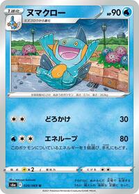 Marshtomp #20 Eevee Heroes (Japanese)