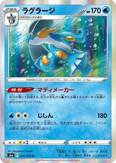 Swampert #21 Eevee Heroes (Japanese)