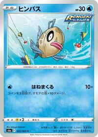 Feebas #22 Eevee Heroes (Japanese)