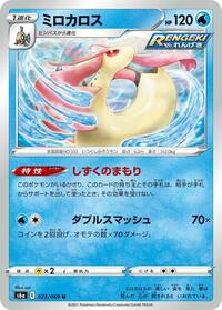 Milotic #23 Eevee Heroes (Japanese)