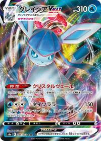 Glaceon VMAX #25 Eevee Heroes (Japanese)