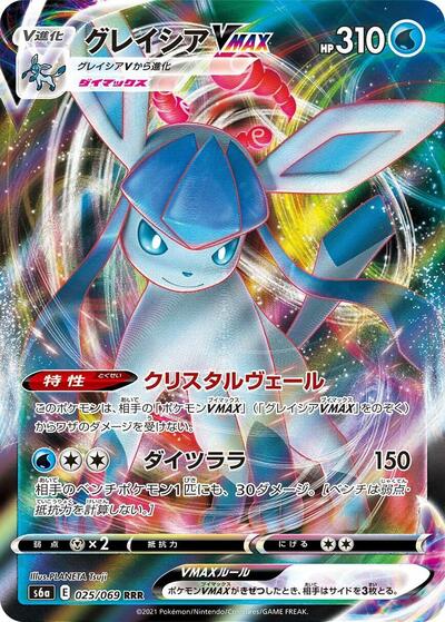 Glaceon VMAX #25 Eevee Heroes (Japanese)