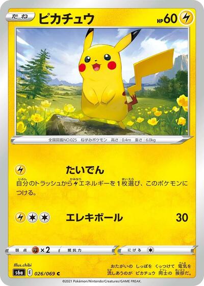 Pikachu #26 Eevee Heroes (Japanese)