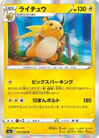 Raichu #27 Eevee Heroes (Japanese)