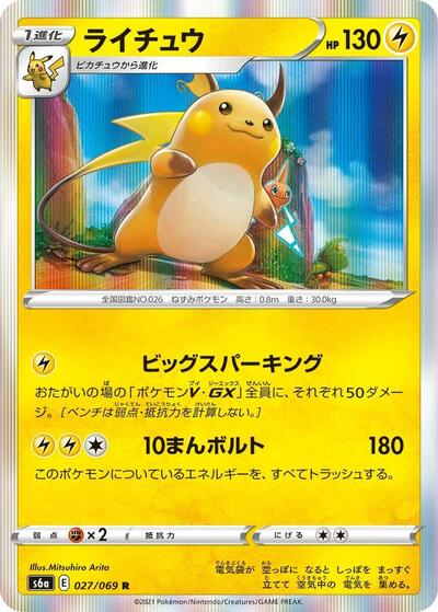 Raichu #27 Eevee Heroes (Japanese)