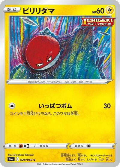 Voltorb #28 Eevee Heroes (Japanese)