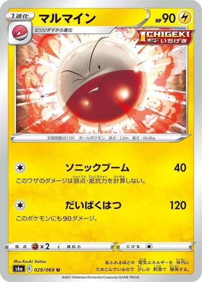 Electrode #29 Eevee Heroes (Japanese)