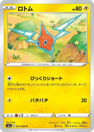 Rotom #31 Eevee Heroes (Japanese)