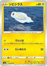 Tynamo #32 Eevee Heroes (Japanese)