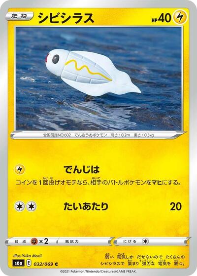 Tynamo #32 Eevee Heroes (Japanese)