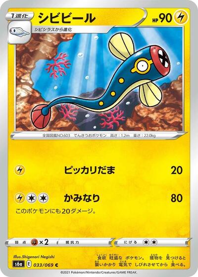 Eelektrik #33 Eevee Heroes (Japanese)